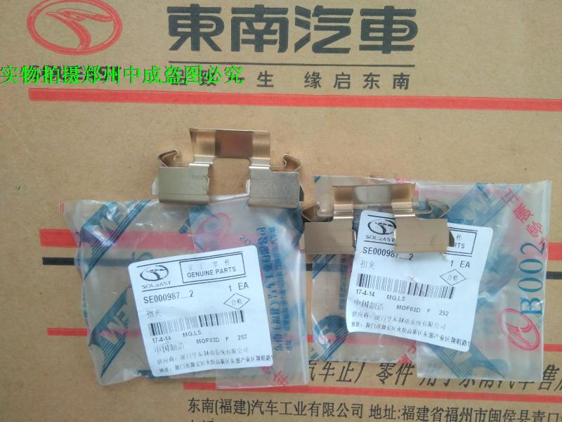 东南菱悦前刹车片卡簧帅