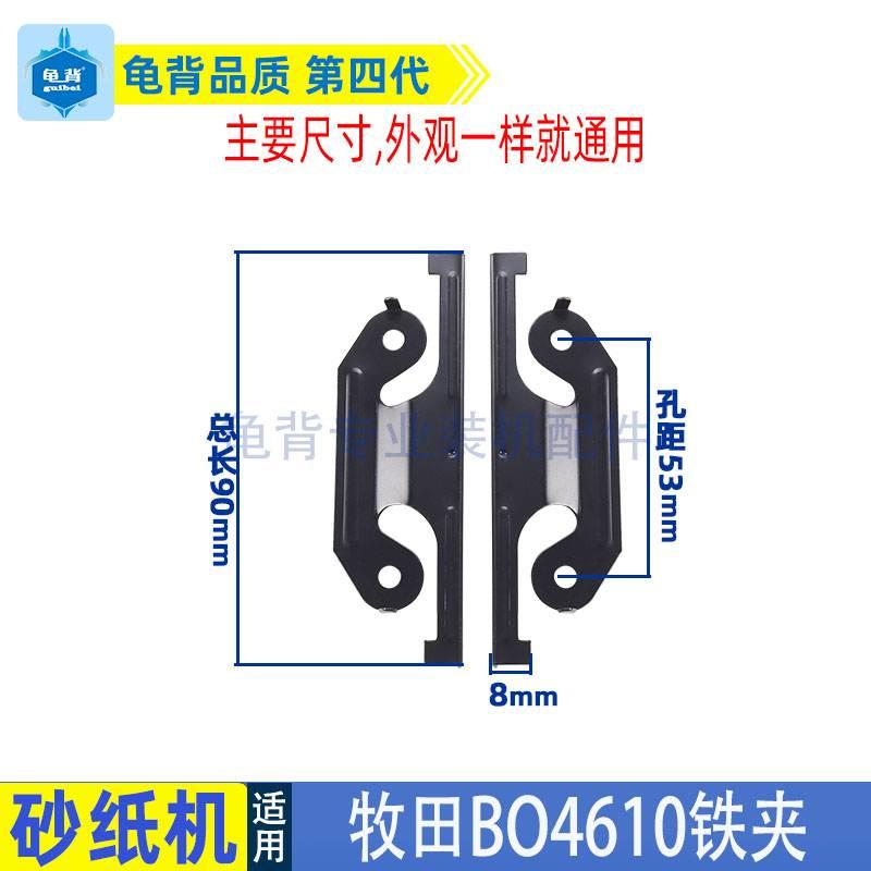 适用牧木田4510砂纸机铁夹东城砂光机铁夹板 夹片4510砂纸机配件