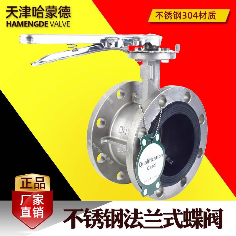不锈钢法兰式蝶阀全304手柄橡胶软密封阀门法兰盘安装DN50 65 125