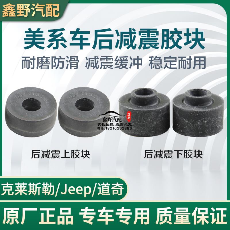 适配jeep/吉普指南者后减震器胶垫自由客酷威酷搏菲跃缓冲胶块