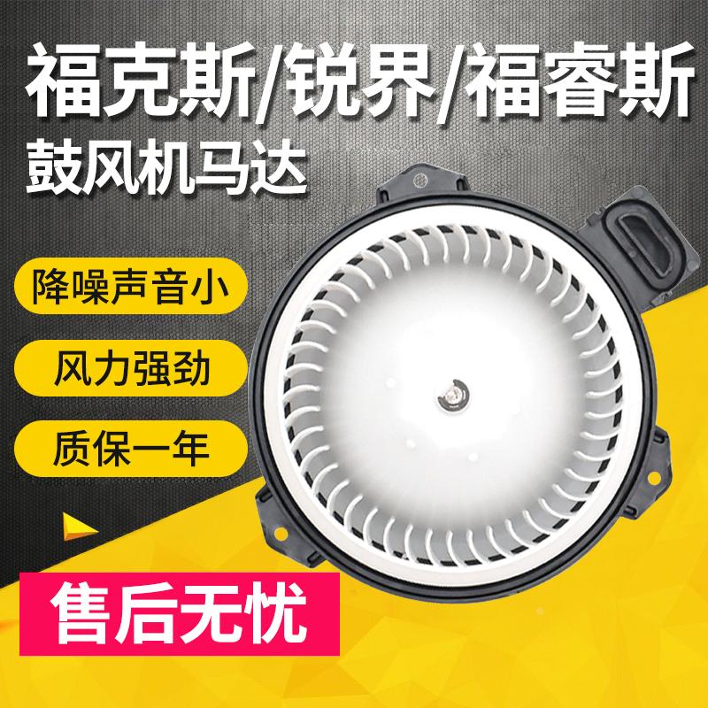 适用福特蒙迪欧福睿斯锐界空调冷暖风电机马达福克斯鼓风机马达