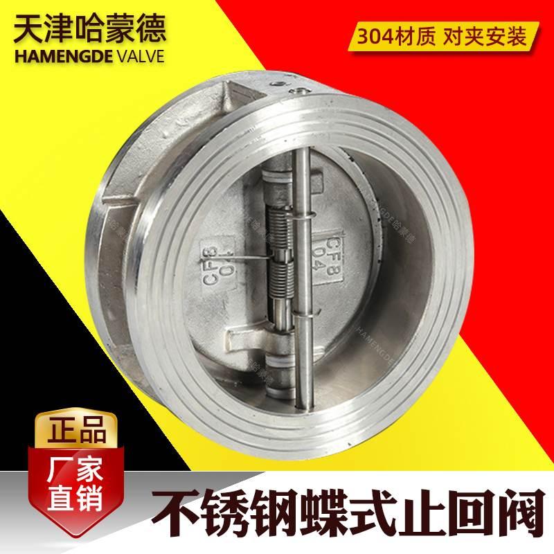 不锈钢蝶式止回阀304软密封对夹蝶形水泵水管单向阀316L H77X-16P