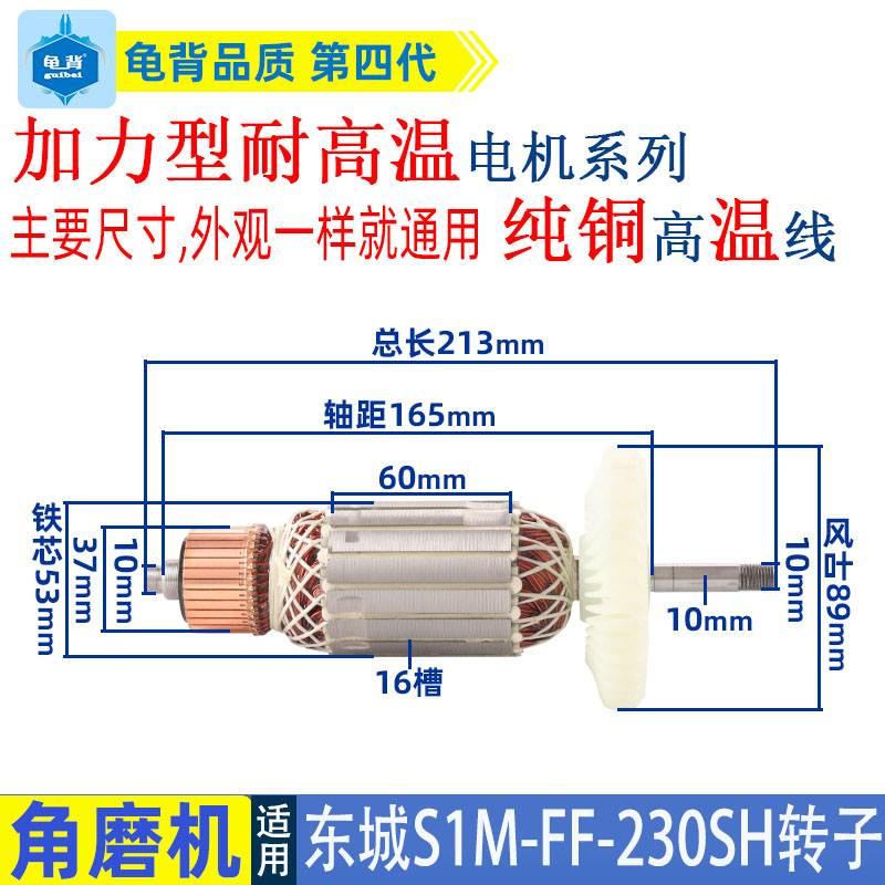 东成S1M-FF-230SH角向磨光机转子东城 DCA 2600W工业级角磨机配件