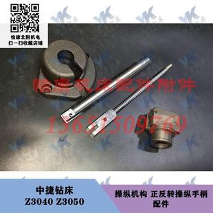 压盖 操纵机构 正反转手柄 支承座 手柄 Z3040 中捷钻床 Z3050