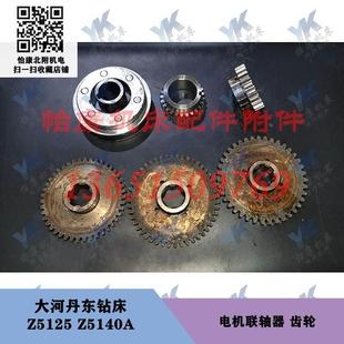 齿轮Z21 大河丹东钻床 电机联轴器 Z5125 主轴箱齿轮Z39 Z5140A