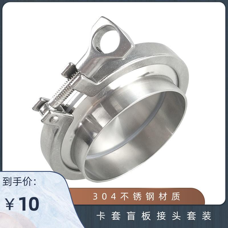 304不锈钢卡箍盲板套装 卫生级 精铸 重型 卡箍+盲板+接头+硅胶垫