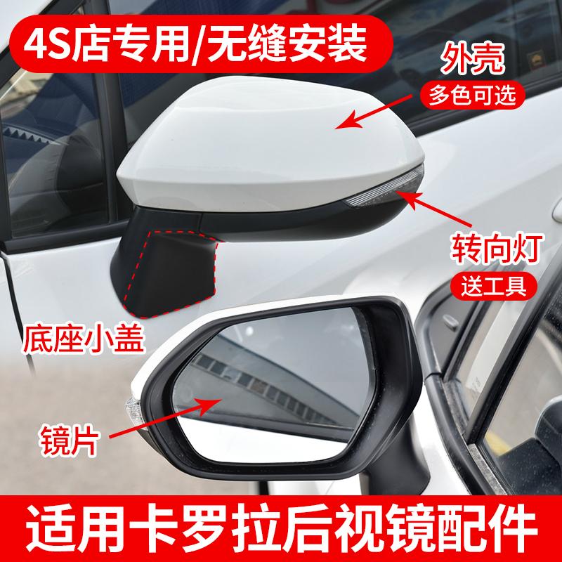 适用丰田卡罗拉后视镜外壳罩19-21倒车镜片转向灯罩左右反光镜