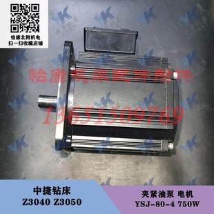 YS80 Z3050 夹紧油泵 750W YSJ 中捷钻床配件 电机 Z3080