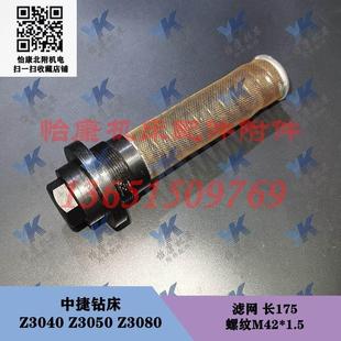 Z3050 滤网 中捷钻床配件 Z3080 长175 滤芯 过滤网总成