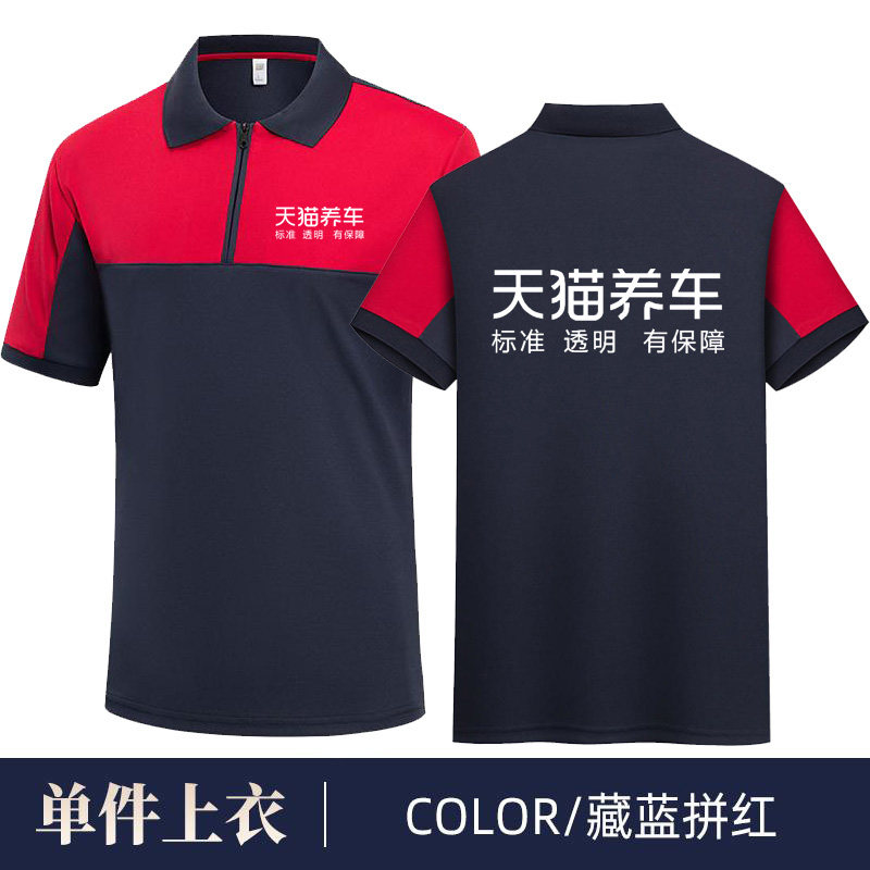 天猫养车工作服短袖定制夏季工装