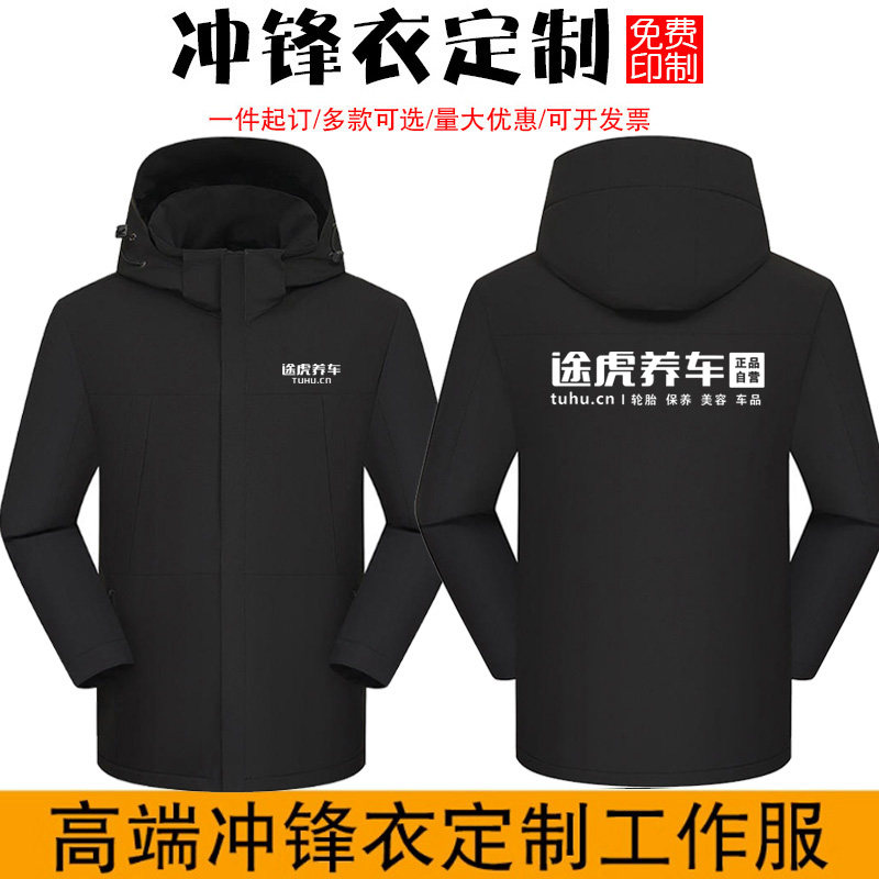 途虎养车工作服冲锋衣定制汽车保养维修4S店棉服工装外套印字logo