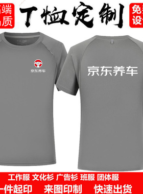 京东养车冰丝短袖工作服定制灰色圆领T恤汽车维修装饰工装印logo