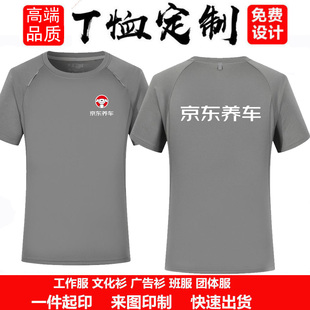 京东养车冰丝短袖工作服定制灰色圆领T恤汽车维修装饰工装印logo