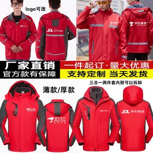 京东物流服务工作服冲锋衣定制快递员工正装秋冬季加绒外套印LOGO