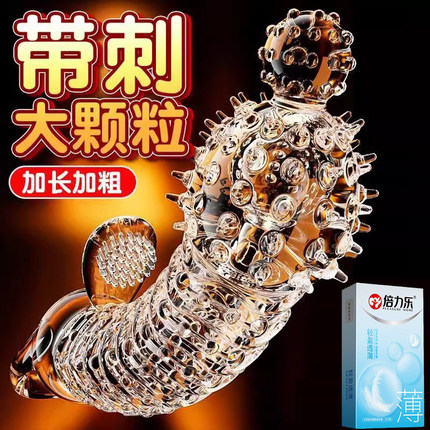 狼牙棒大颗粒刺激阴蒂情趣变态正品龙鳞安全套男用狼牙棒情趣用品