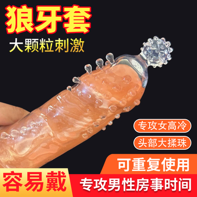 倍力乐避孕安全套狼牙棒阴茎套加长加粗带刺大颗粒情趣男用正品t
