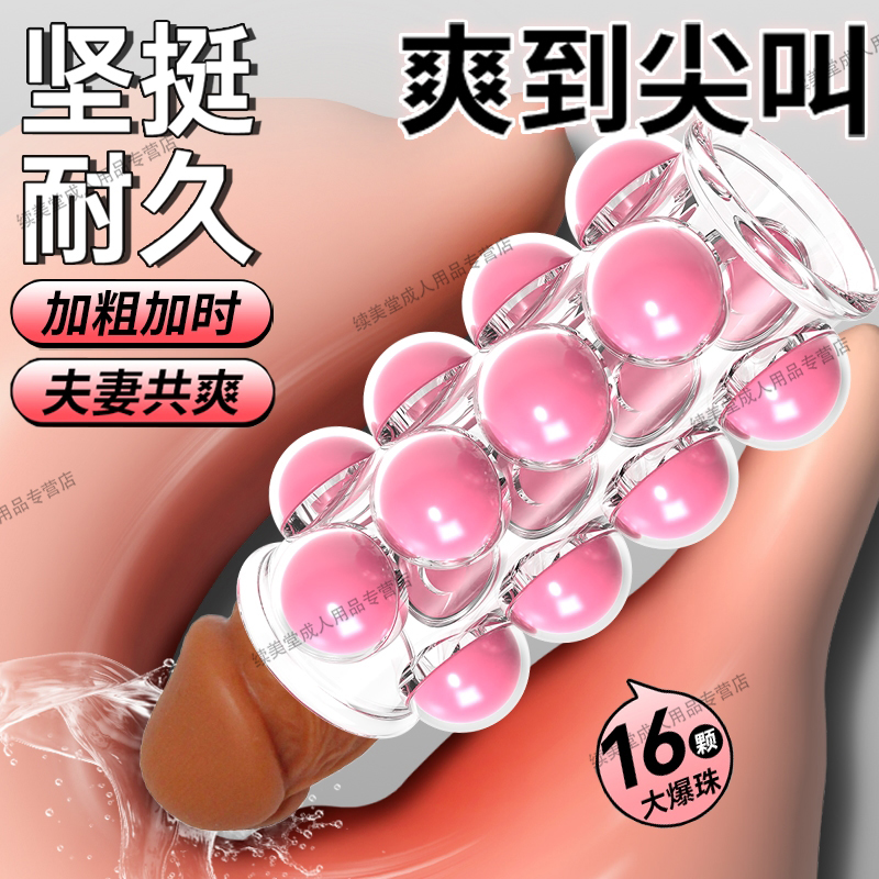 避孕套增狼牙棒加大加粗粗增硬大延时安全套高潮情趣阴茎套带颗粒