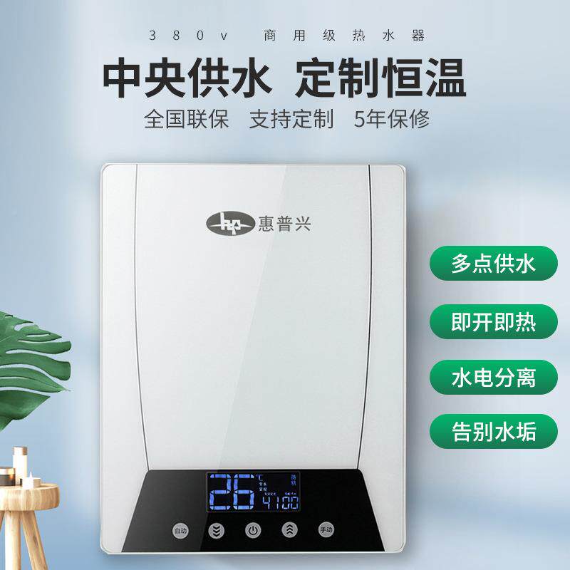商用恒温水器 大水量即热式三相热电HPX-380水器 热工业用大热功