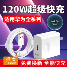 枳七手机充电器支持真120W超级快充240W快充头快充充电头typec适用于安卓小米oppo华为充电器原装快充充电线
