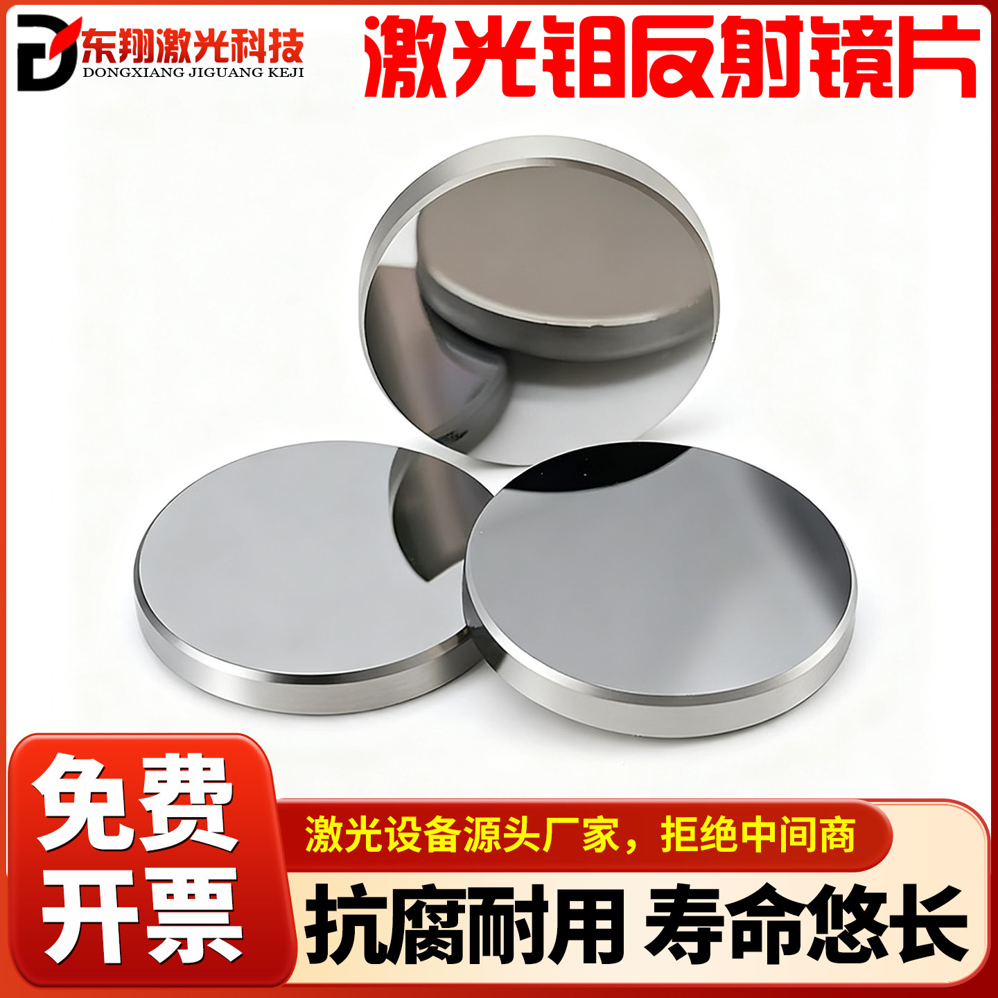 CO2激光钼反射镜片19.05mm雕刻机二氧化碳反光镜激光切割机配件