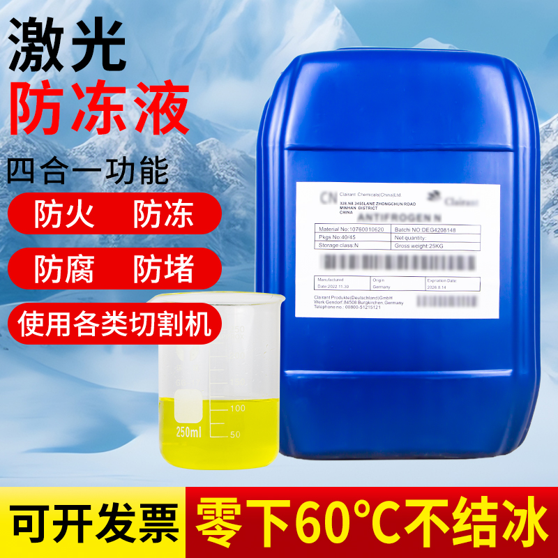 激光防冻液专业抗冻无腐蚀