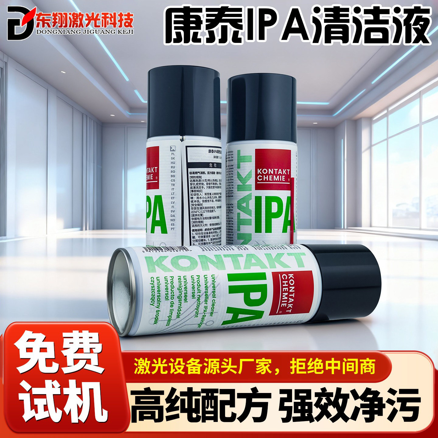 康泰IPA清洗液激光保护镜片聚焦反射棉签擦镜纸无尘布异丙醇擦拭图片