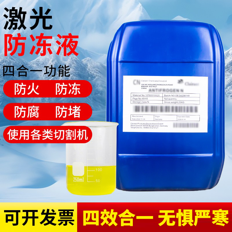 激光防冻液专业抗冻无腐蚀