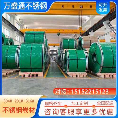 厂家不锈钢卷不锈钢冷热轧201 | 304  | 304L| 316  中厚卷材
