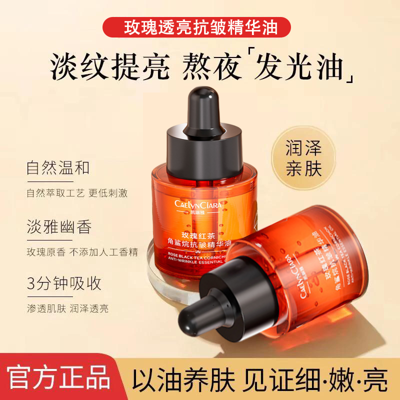 角鲨烷油玫瑰透亮精华油紧致眼部面部养肤适合干皮的精华油