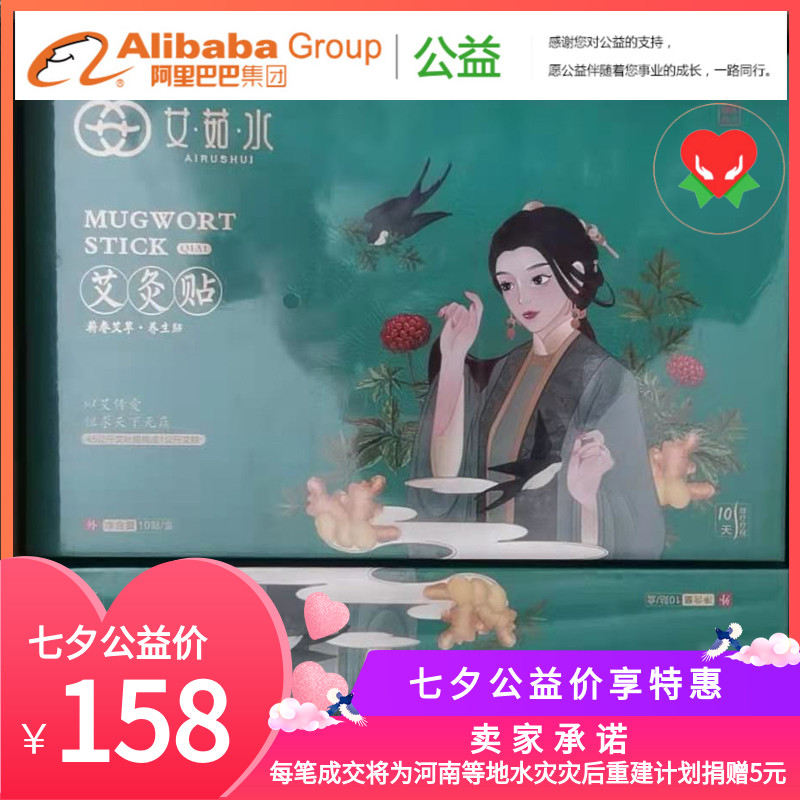 直销依生爱艾茹水蕲艾贴艾灸贴暖宫贴湖北蕲春艾条草艾灸用品蕲艾