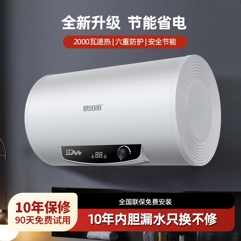 欧铂丽电热水器家用卫生间洗澡储水式小型304不锈钢内胆速热特价