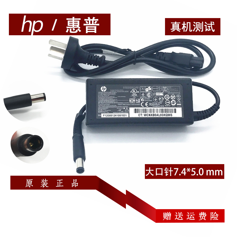 hp惠普430 G1 G2笔记型电脑充电器HSTNN-W01C C84C 121C-4电源配