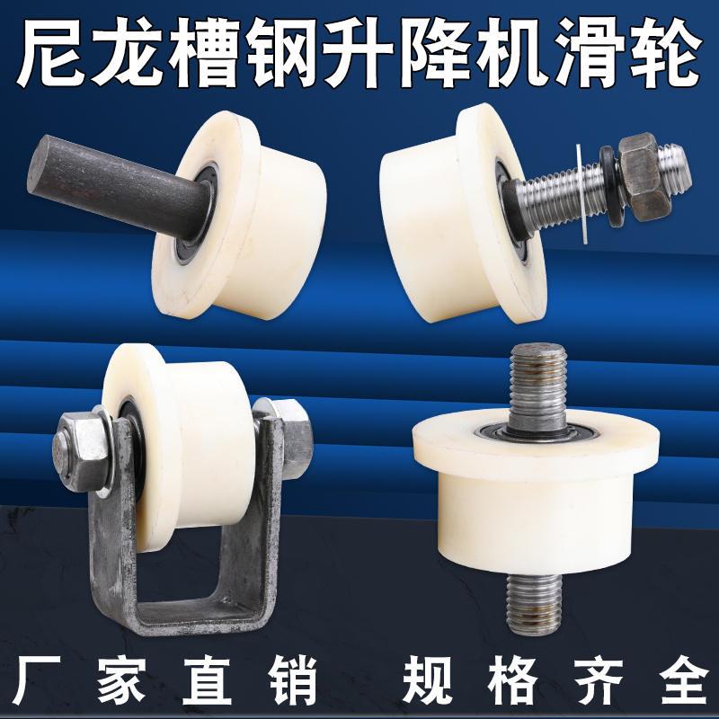 T型尼龙槽钢滑轮/货梯升降机/地铁矿山火车轨道轮/槽钢方钢槽轮