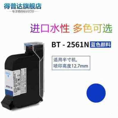 新品新品喷码机专用水性墨盒手持式打码机喷墨打印墨水2560P半品