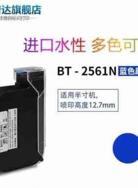 新品新品喷码机专用水性墨盒手持式打码机喷墨打印墨水2560P半品