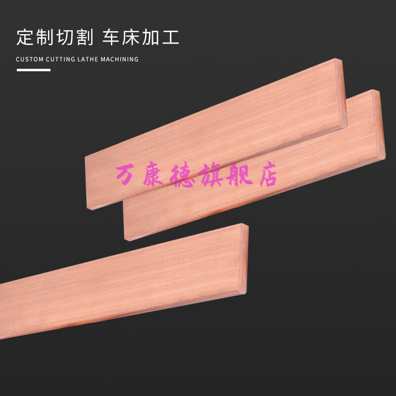 t2紫铜排扁条纯铜条红铜排接地铜排红铜扁紫铜方棒零切加工定制4m