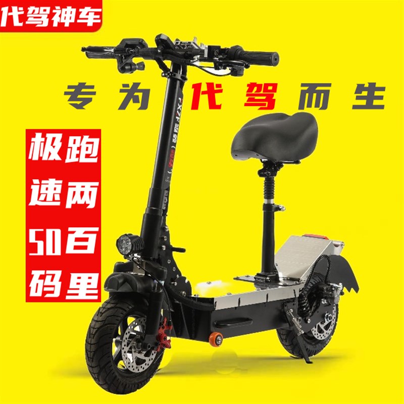 高速代驾电动滑板车轻小型踏板代步电瓶车成人折叠越野锂电动车