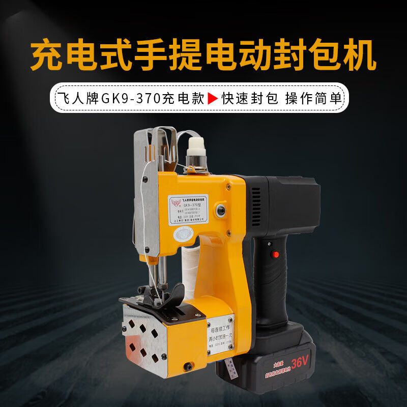封包机充电款GK9-370手提电动缝包机大米编织袋迷你封口机打包机