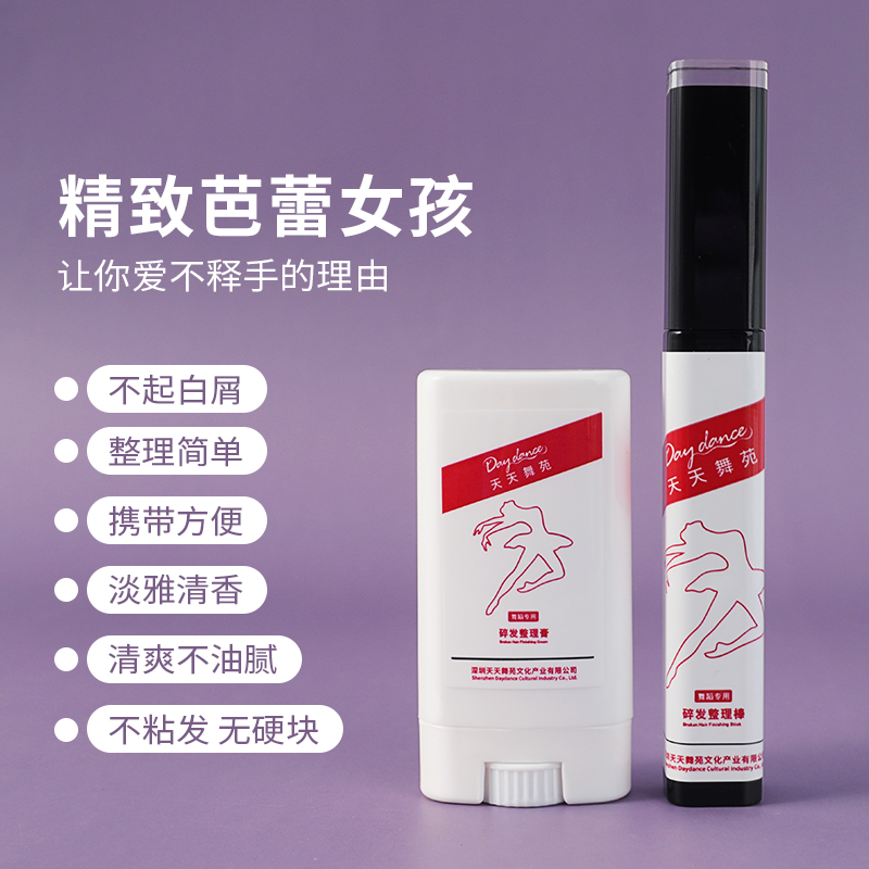 舞蹈碎发整理神器女防毛躁蓬松小碎头发膏不油腻跳舞固定型发蜡棒