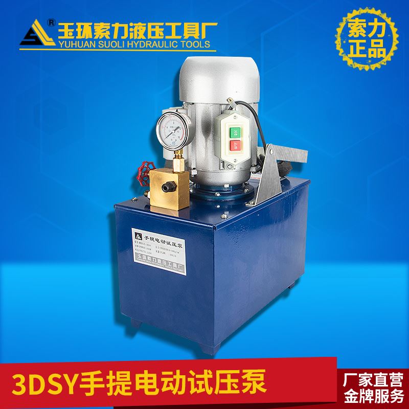 。3DSY型手提电动试压泵机 压力测试泵 管道试压泵 测压泵 打压泵