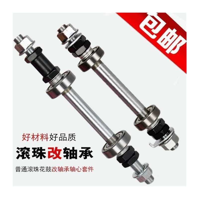 登山车后轴自行车花鼓滚珠轴心改装轴承前后轴培林实心轴螺杆中轴