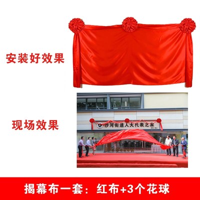 新揭幕红布花球揭牌仪式牌匾招牌开业红色绸布绸缎铜牌揭幕布展促