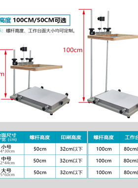 丝网印刷机加长螺杆手动丝印台100cm高杆印花跑台小中小型手印台