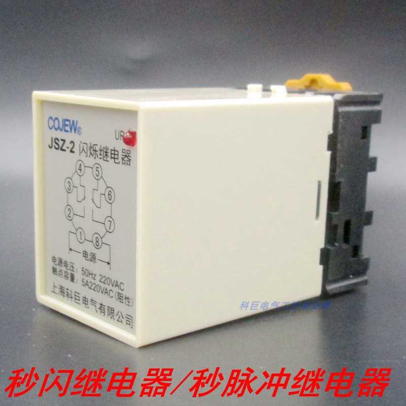 0.5秒开0.器5秒断闪烁电继器JZS-2秒脉冲信号发生警示器底座包邮