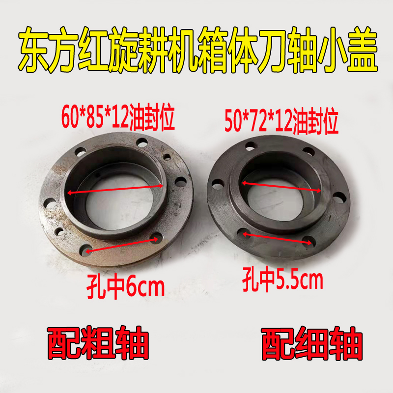 东方红旋耕机配件箱体刀轴大盖小盖花键轴盖油封盖配粗轴细轴原车