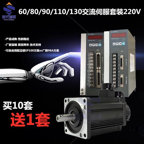 130伺服电机套装2/2.3KW60/110/80ST400W750W交流伺服驱动器控制