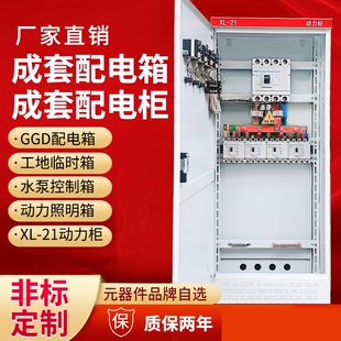 动力柜实验室三相落地布线380VXL-21散热开关低压配电柜配电箱