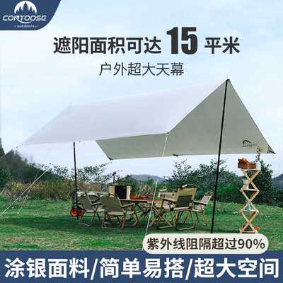新品匡途天幕帐篷户外露营遮阳便携式野营野餐防晒野炊凉棚布用品