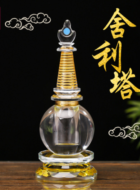 水晶舍利塔供奉桌面佛塔摆件装藏供养大中小号舍利子甘露丸菩提塔