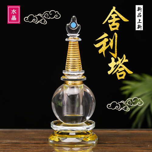 水晶舍利塔供奉桌面佛塔摆件装藏供养大中小号舍利子甘露丸菩提塔